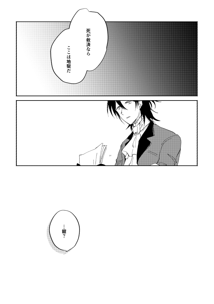 Binsoko no Jigoku - Page 86