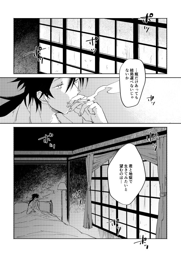 Binsoko no Jigoku - Page 97