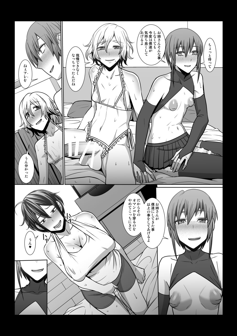Onee-san no Tottemo Kimochi Ii Fushigi na Monogatari - Page 14