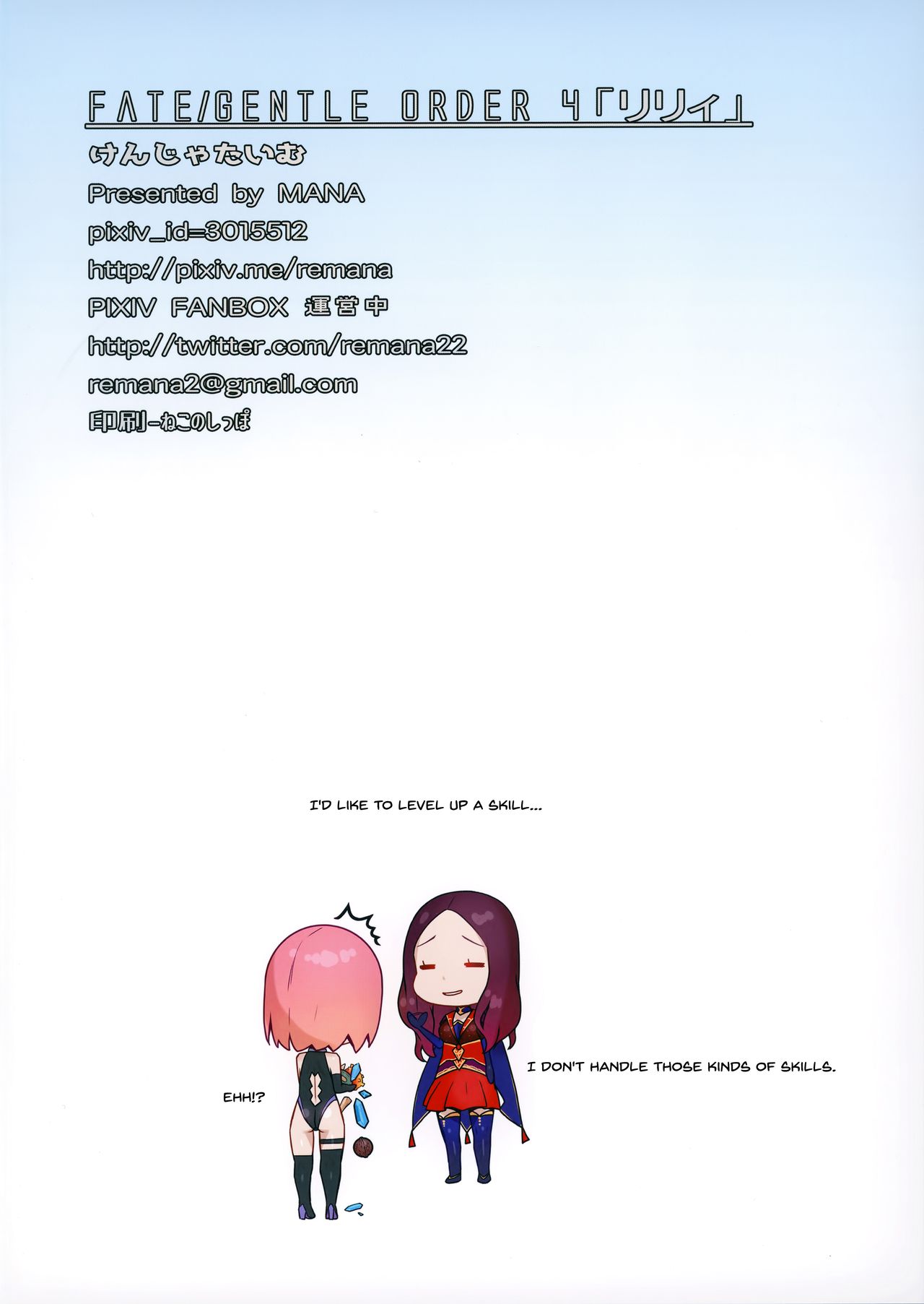 Fate/Gentle Order 4 "Lily" - Page 16