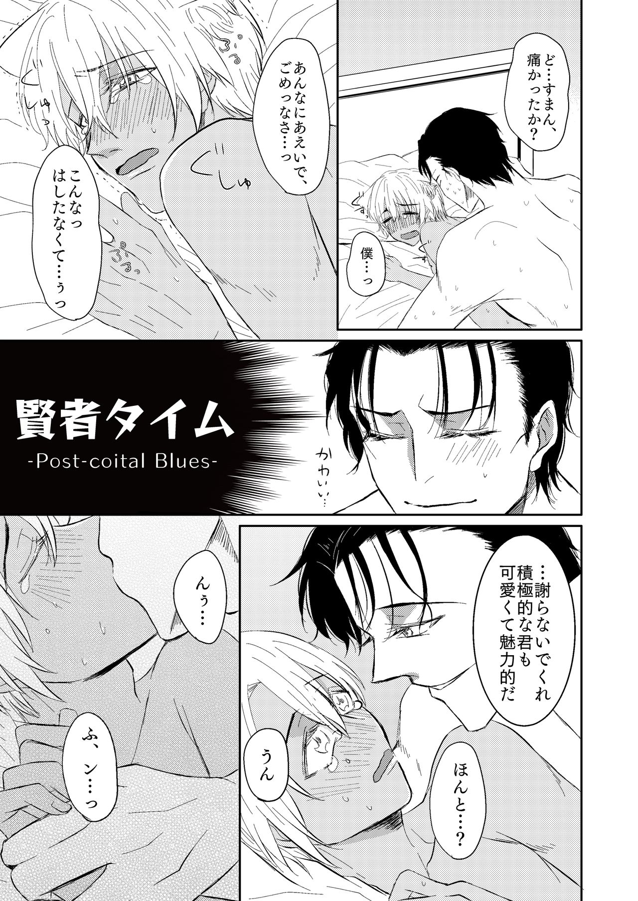 DON'T CRY MY KITTY!! - Page 24