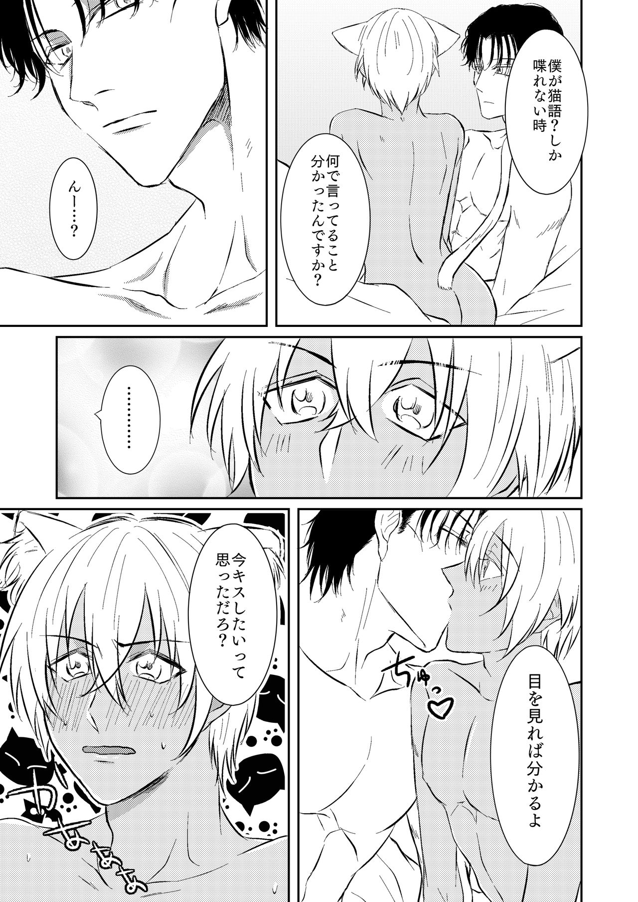DON'T CRY MY KITTY!! - Page 32