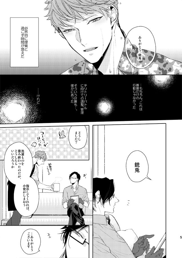 Seiten no Hekireki - Page 4