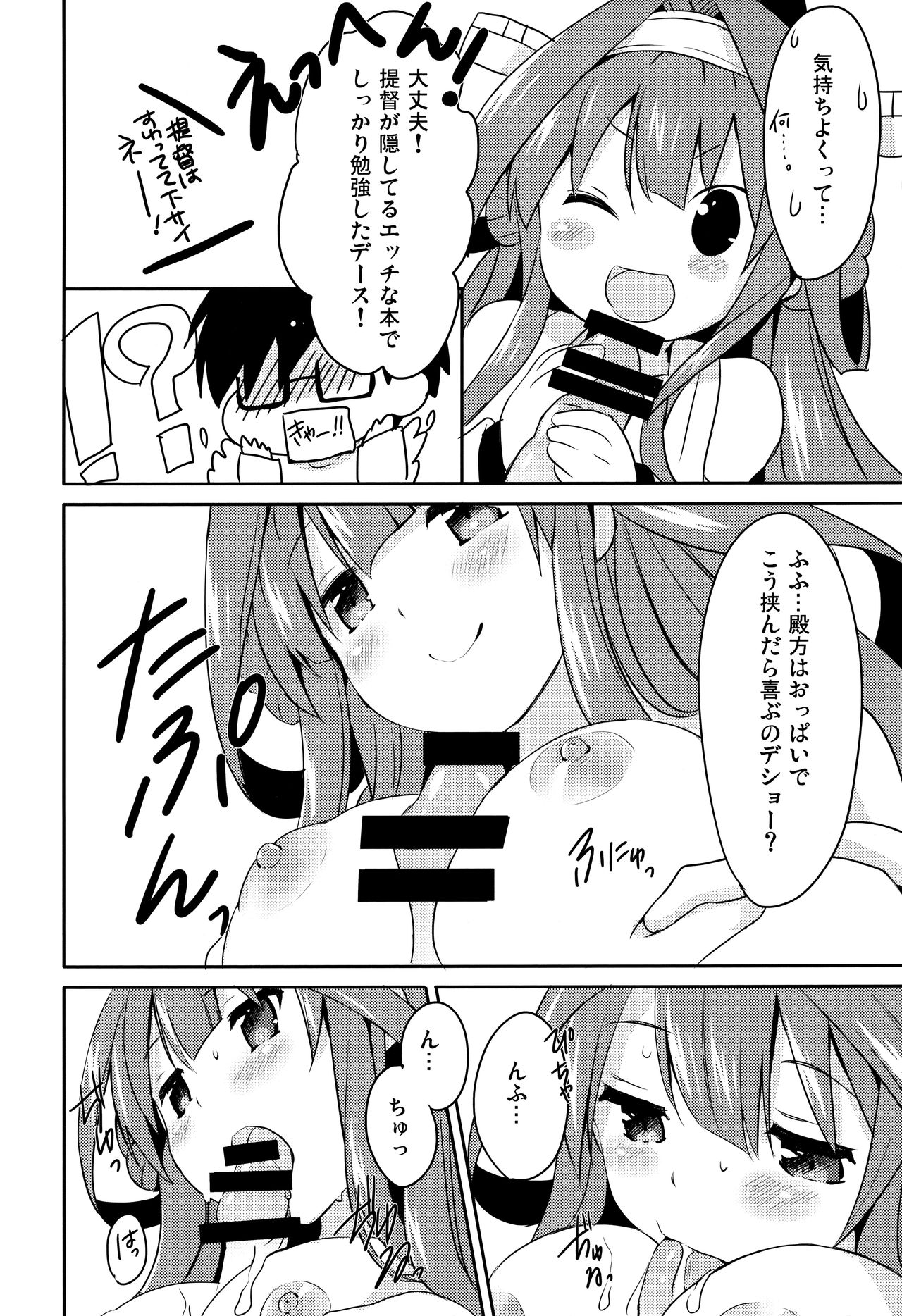 Teitokuu? Hayaku Kocchi Kuru ne - Page 14