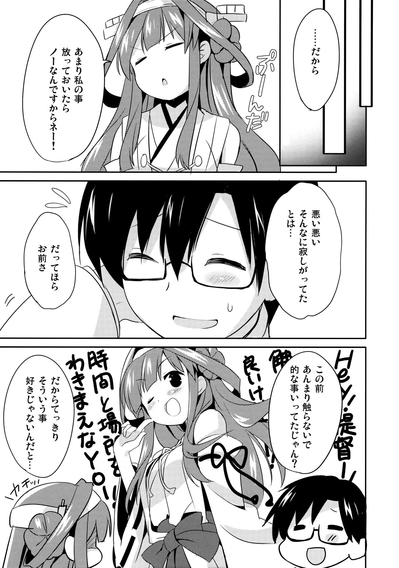 Teitokuu? Hayaku Kocchi Kuru ne - Page 21