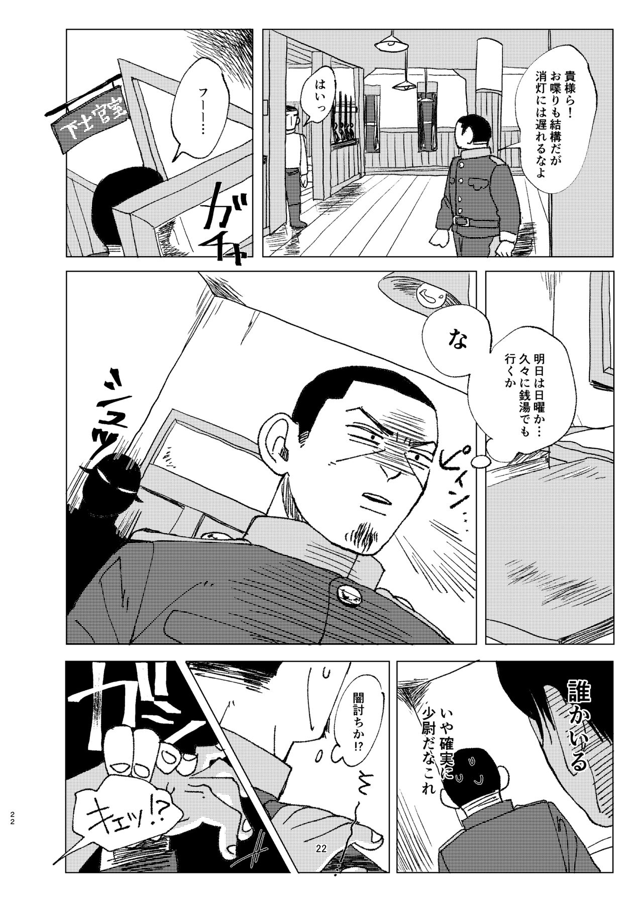 Aru Seinen Shoukou no Gekijou - Page 21
