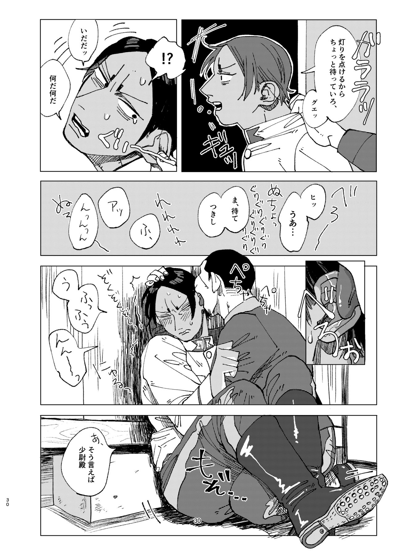 Aru Seinen Shoukou no Gekijou - Page 29