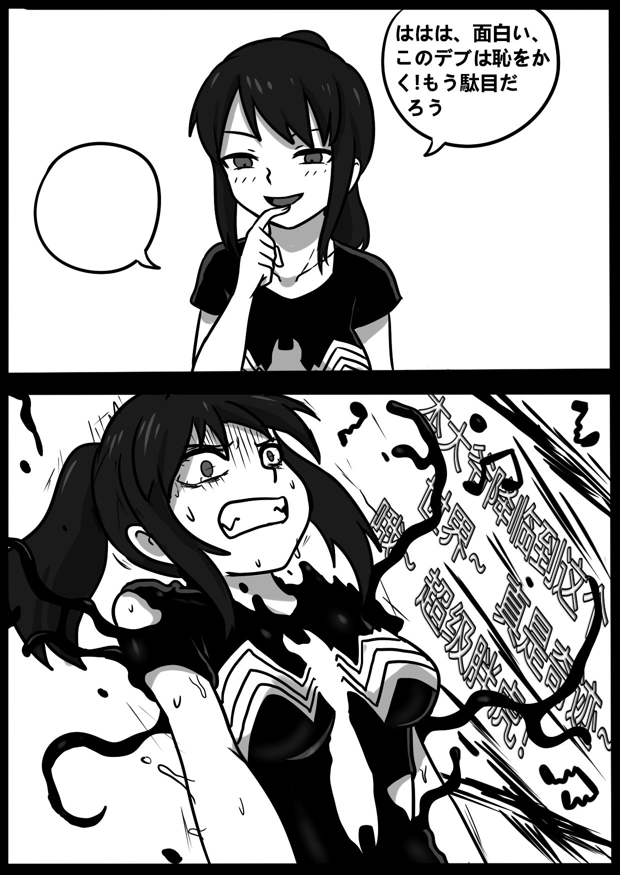 君のヴェノムII - Page 18