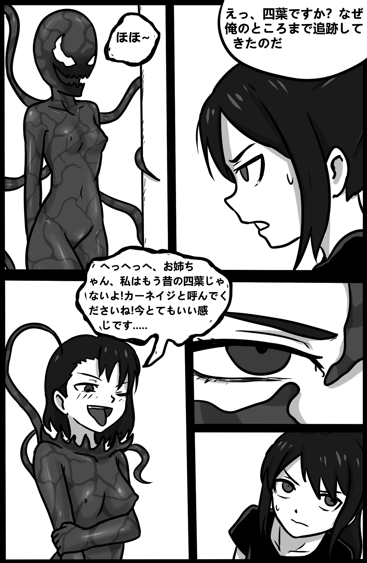 君のヴェノムII - Page 22
