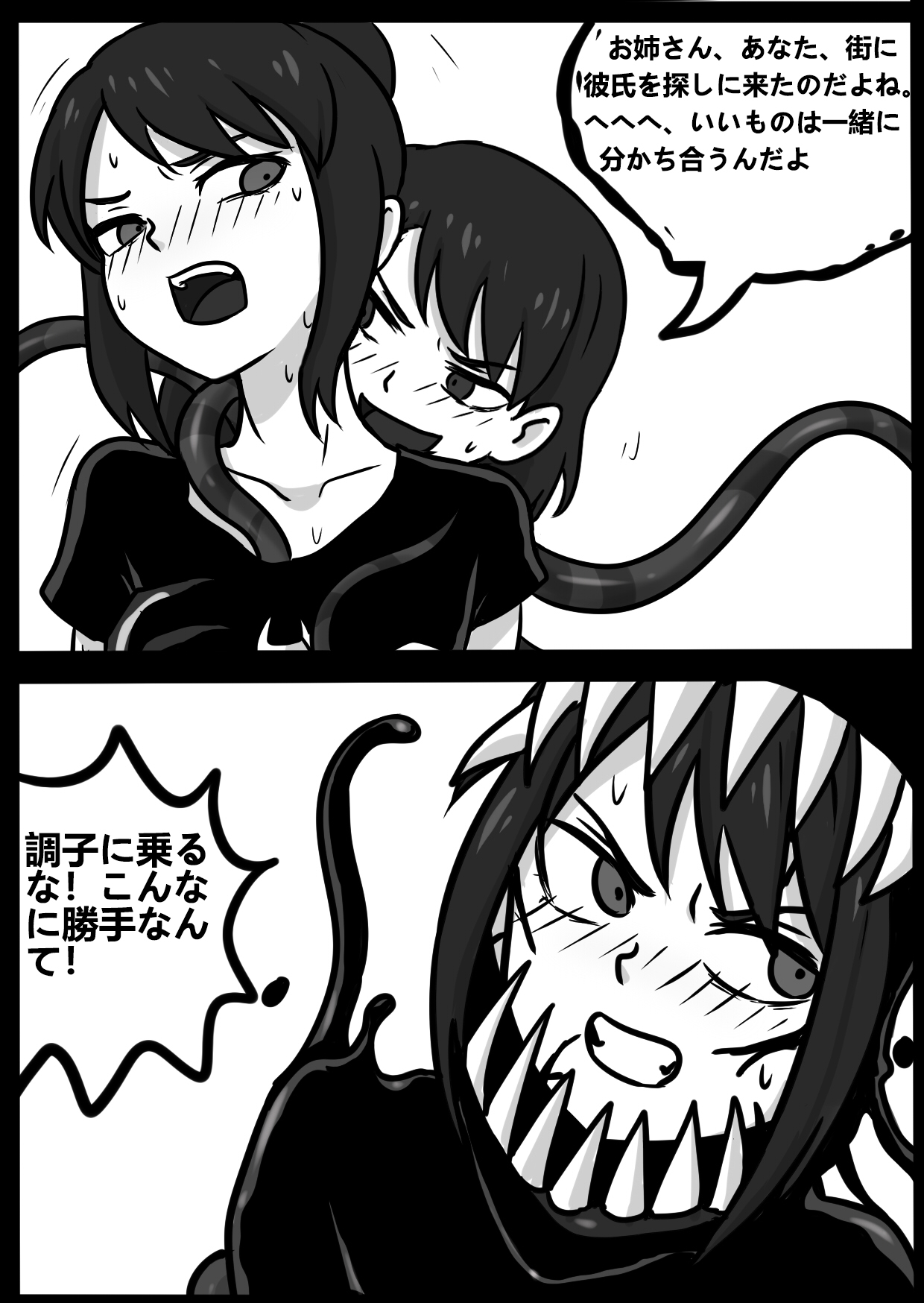 君のヴェノムII - Page 24