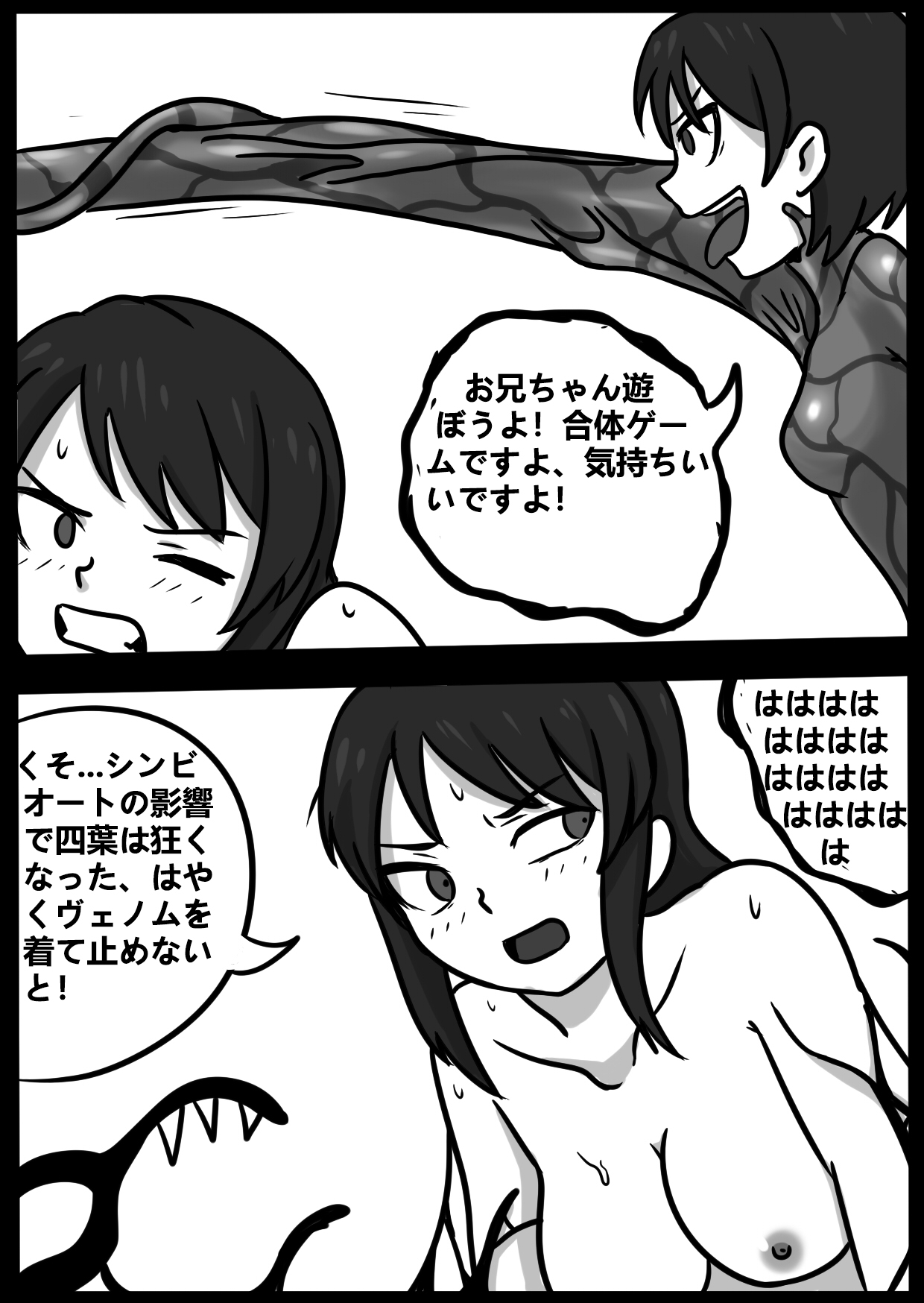 君のヴェノムII - Page 47