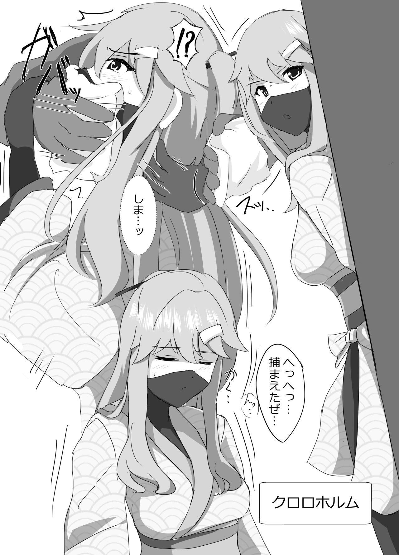 kuromadousi・kunoichi ijime - Page 19