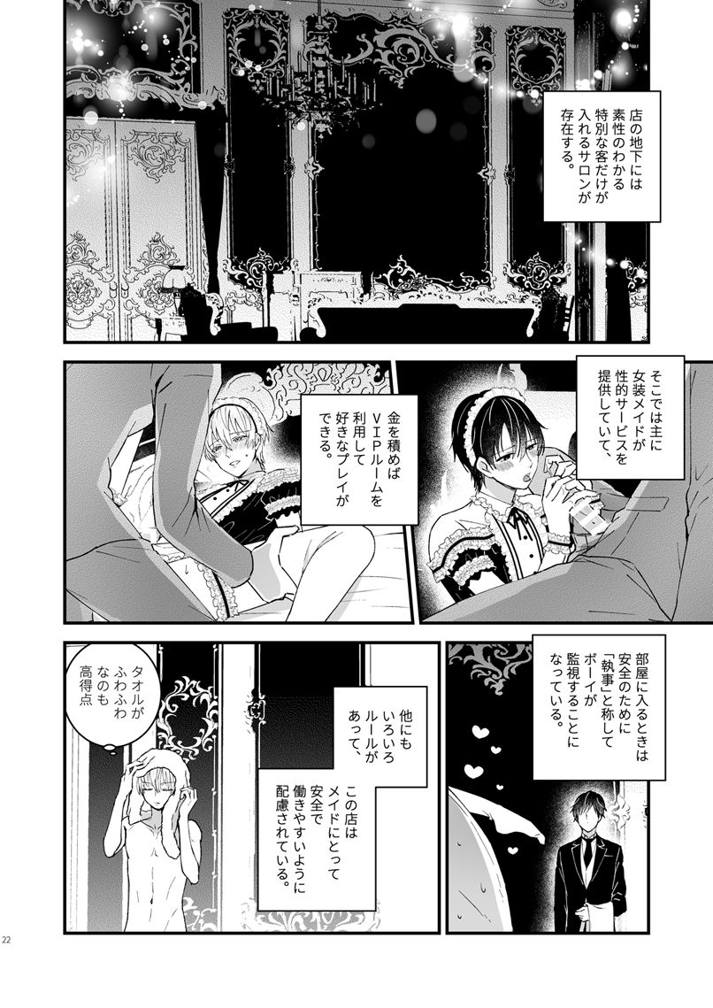 Zettai Maid Henri - Page 21