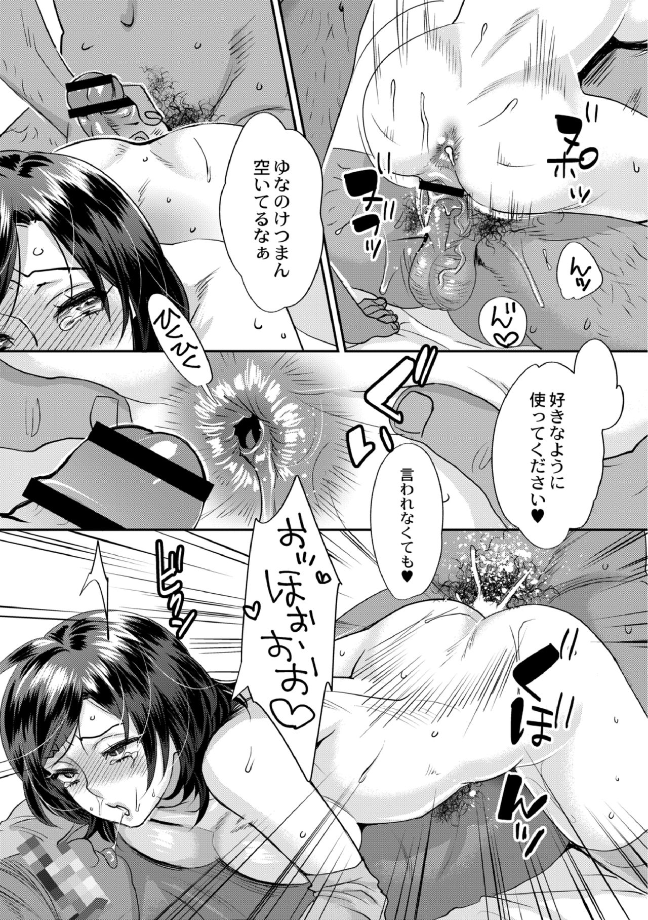 Muriyari!? Ikitte Pakora Night 6 - Page 23