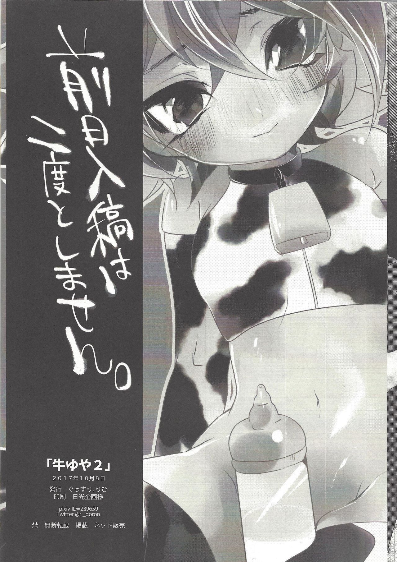 Ushi Yuya 2 - Page 17