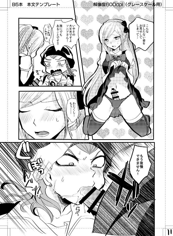 Kuse ni Nattara Dou Sun desu ka! - Page 12