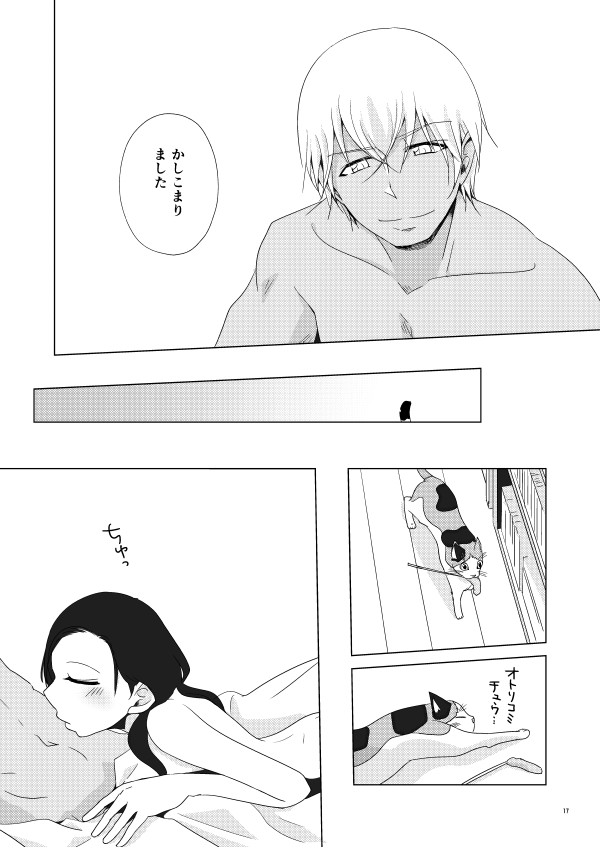 Tama ni wa Neko no You ni - Page 14
