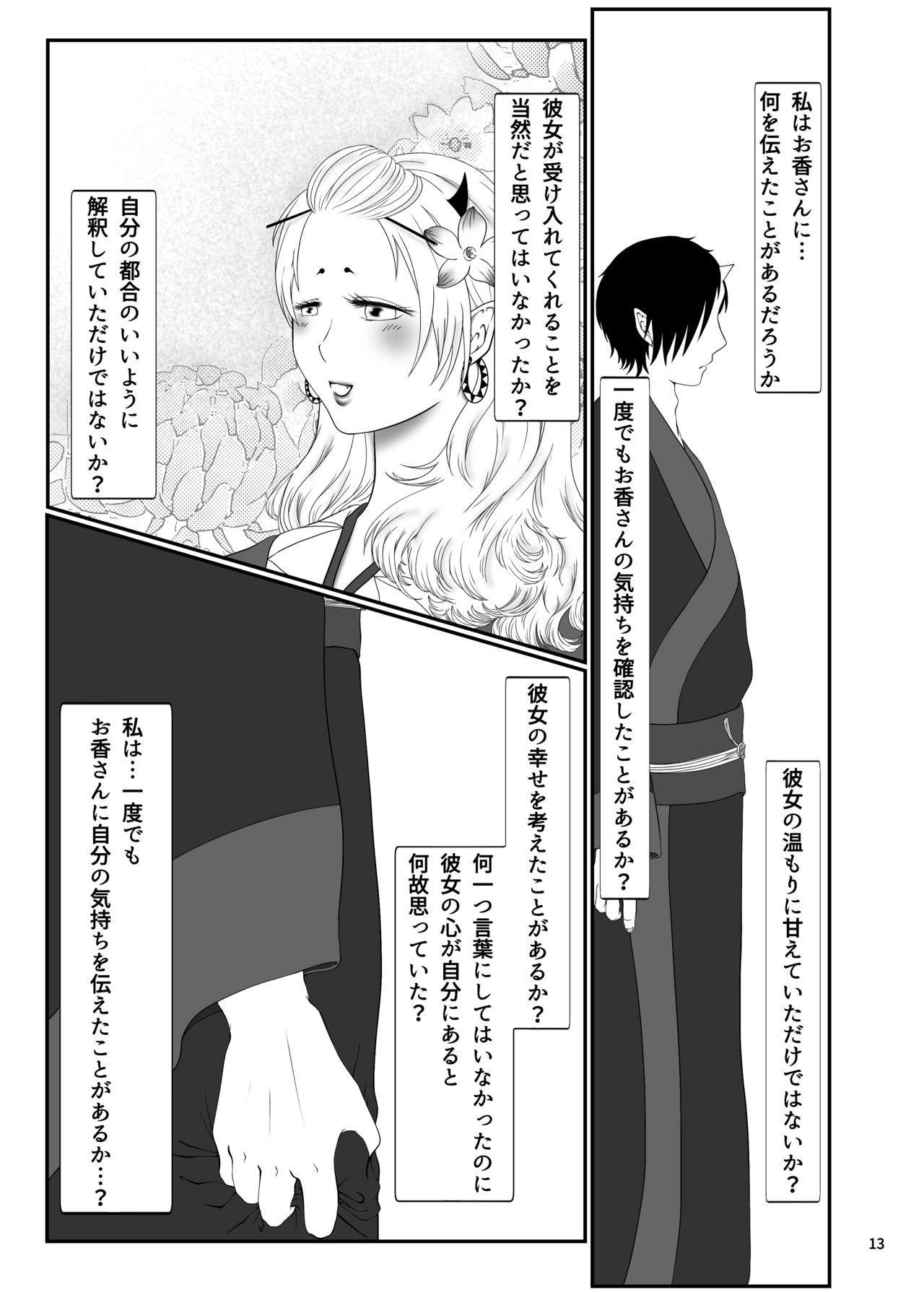 Touni Anata no Mono - Page 12