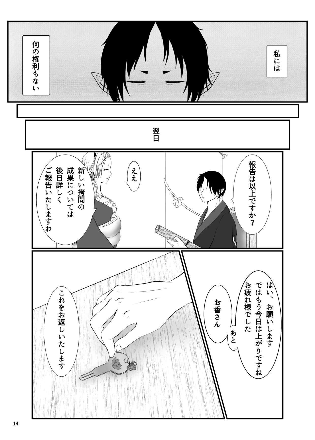 Touni Anata no Mono - Page 13
