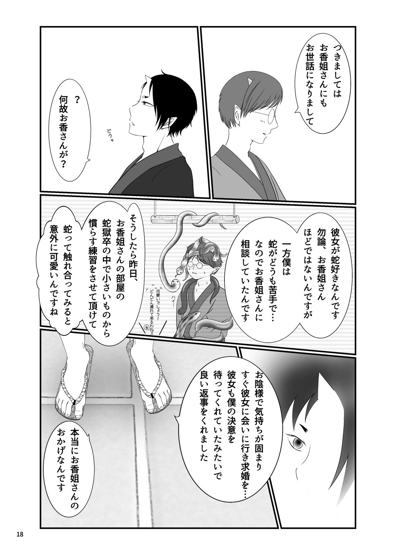 Touni Anata no Mono - Page 17