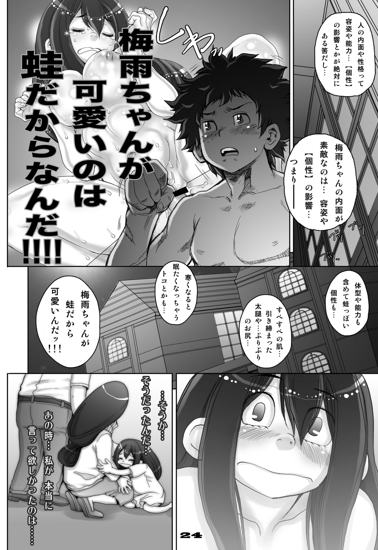 Kaeru desuga, nanika? 3 - Page 24