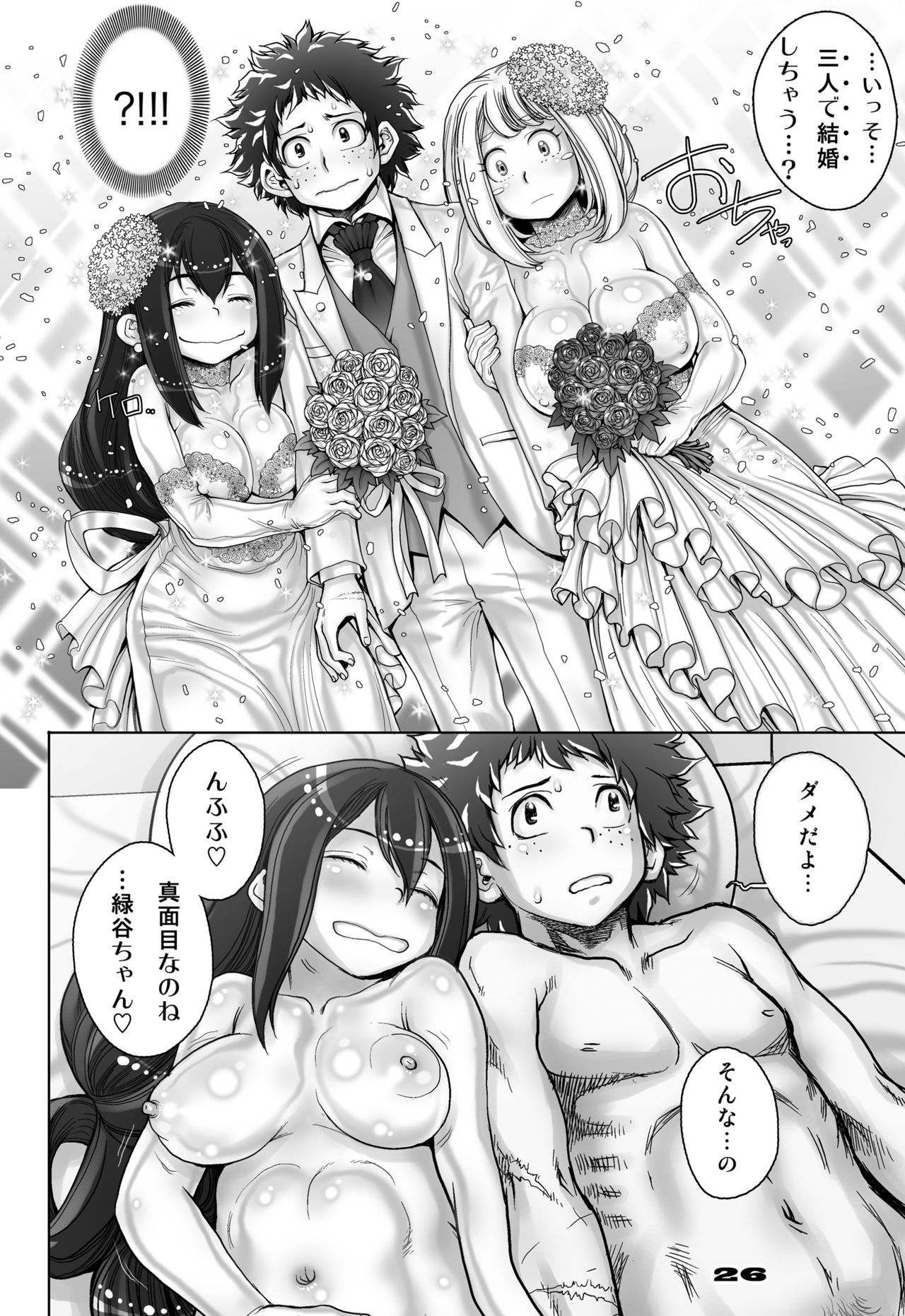 Kaeru desuga, nanika? 2 - Page 26