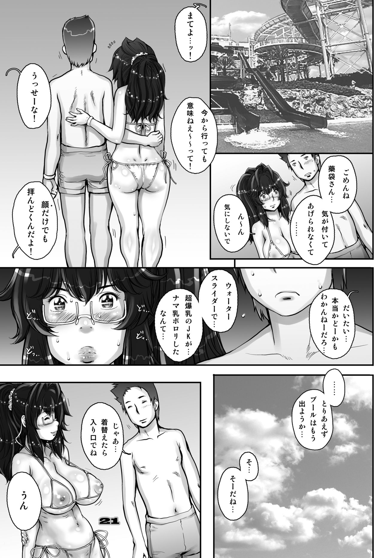 PreCool #2 ~Banana Fish Biyori no Minai-san~ - Page 21