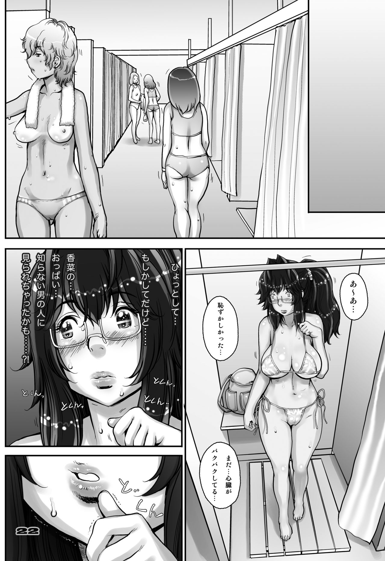 PreCool #2 ~Banana Fish Biyori no Minai-san~ - Page 22