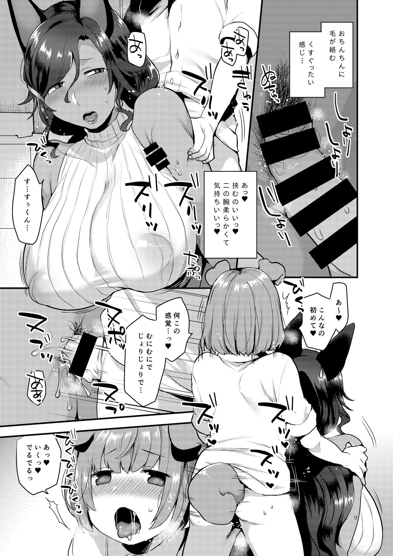 Rindo-san no Fukafuka - Page 9