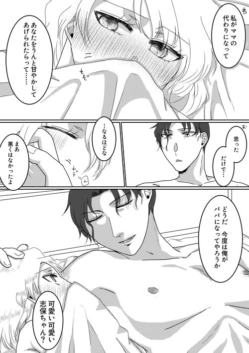 Ore no Kanojo ga Ore no Mama!? - Page 32