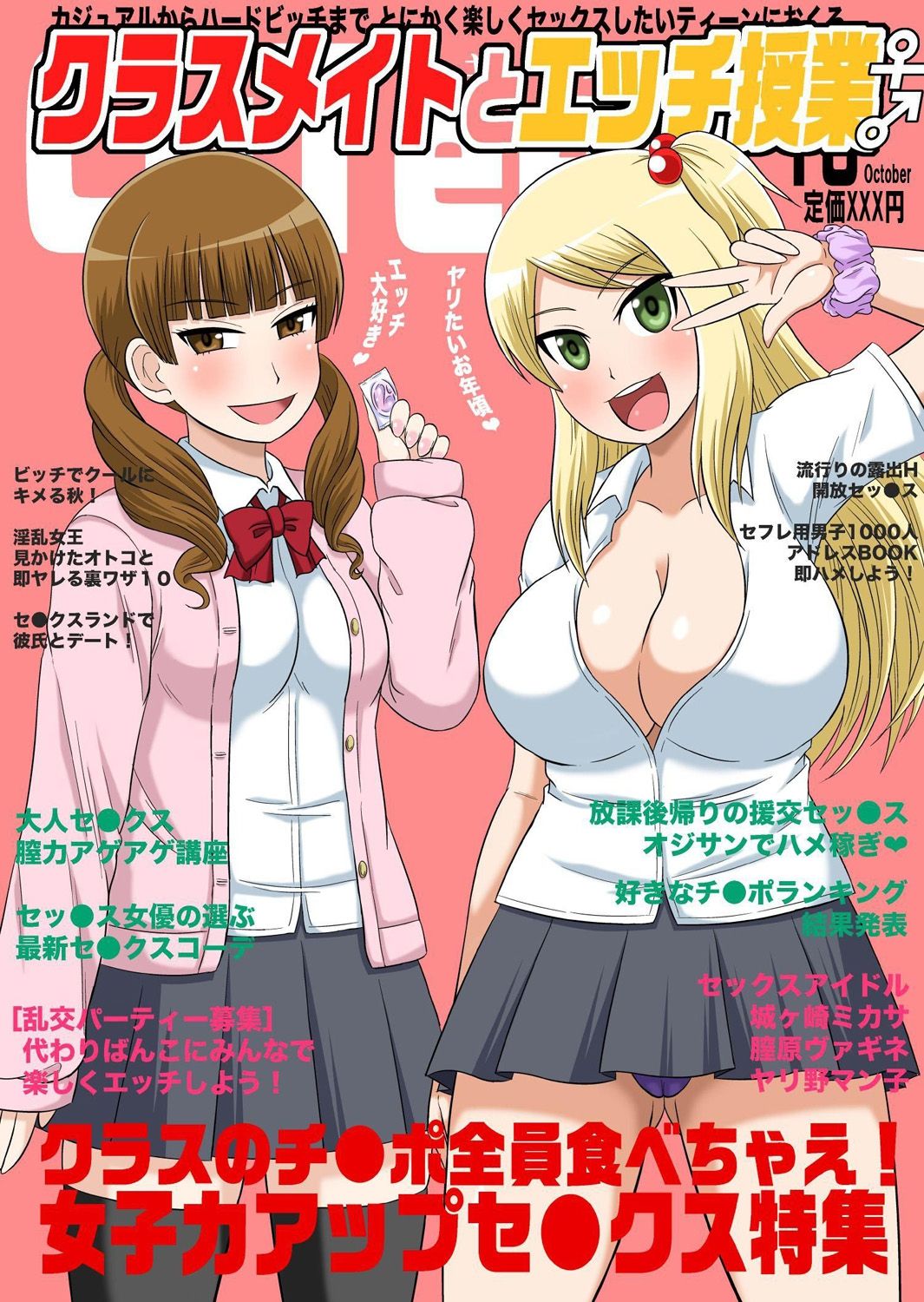 Classmate to Ecchi Jugyou Ch. 11 - Page 1