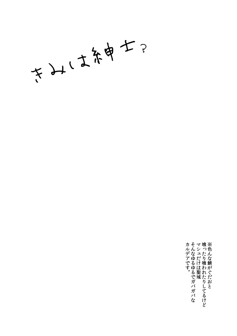 Kimi wa Shinshi? - Page 3