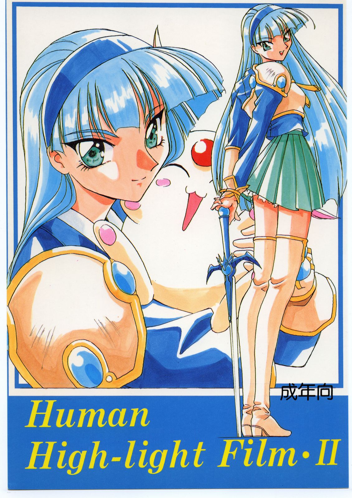 Human High-Light Film II - Page 1