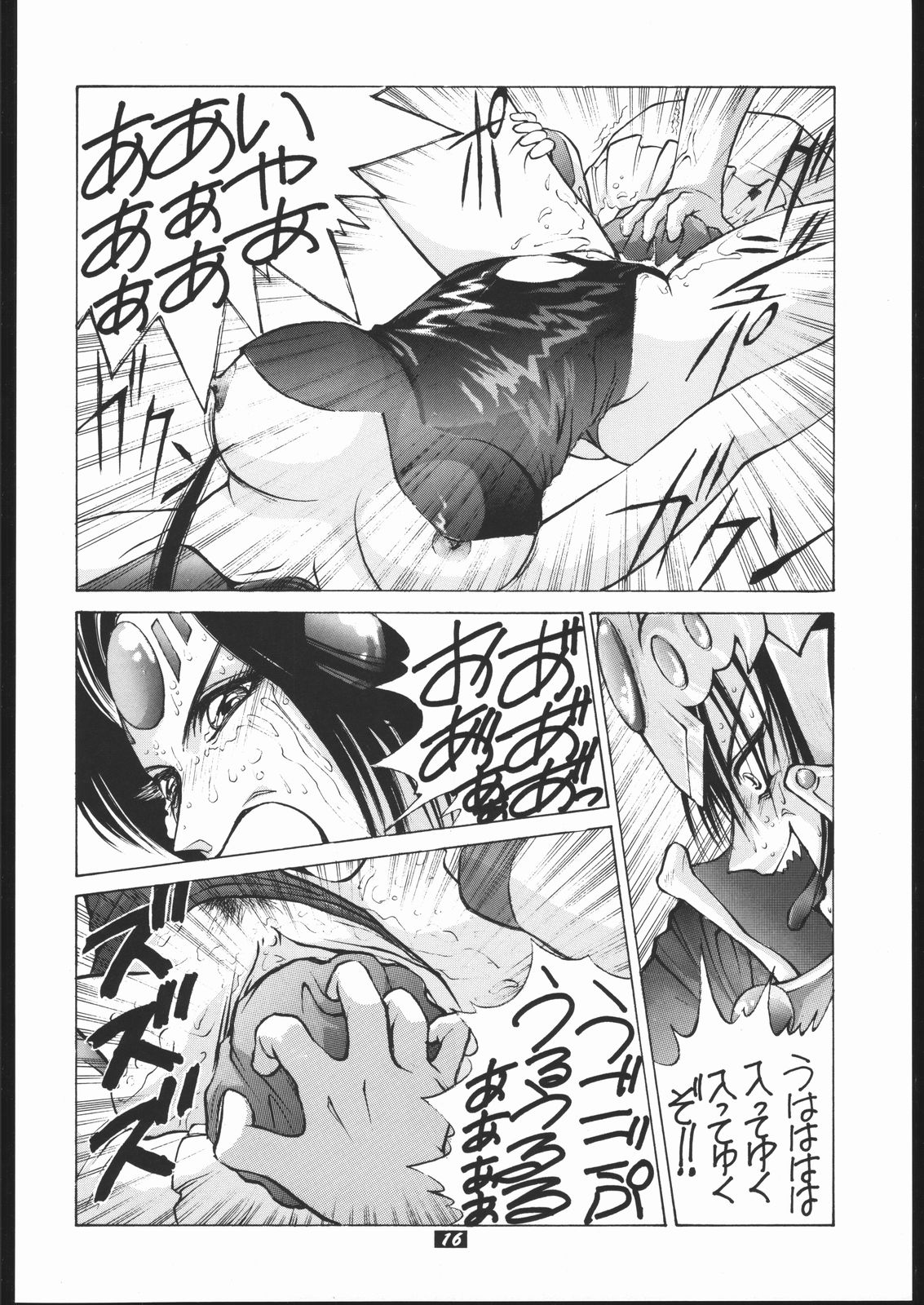 Human High-Light Film II - Page 15