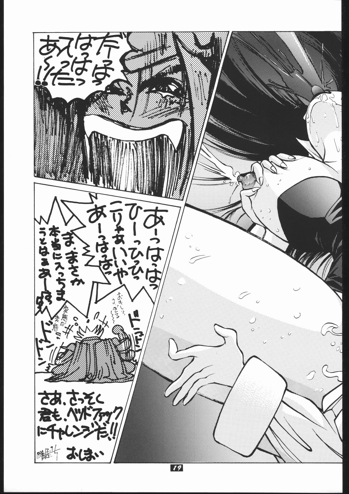 Human High-Light Film II - Page 18