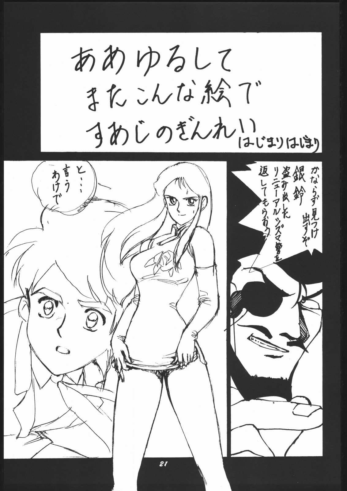 Human High-Light Film II - Page 20