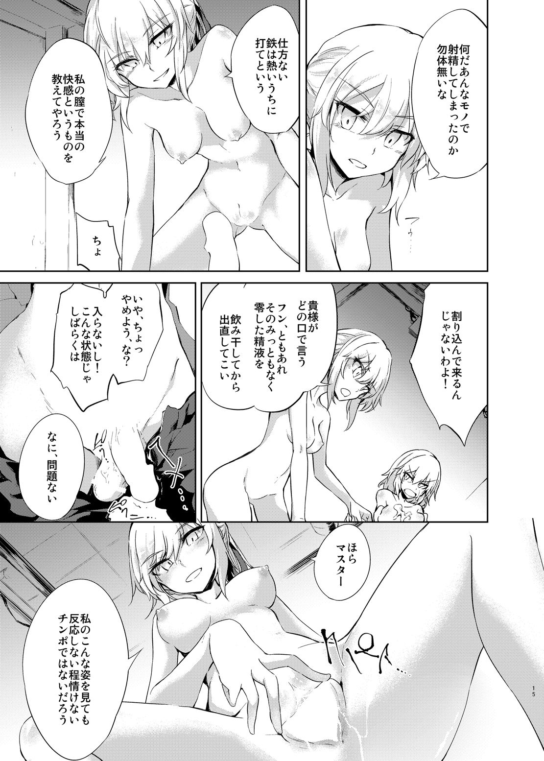 Shinjuku Gyakure Alter Knight - Page 14