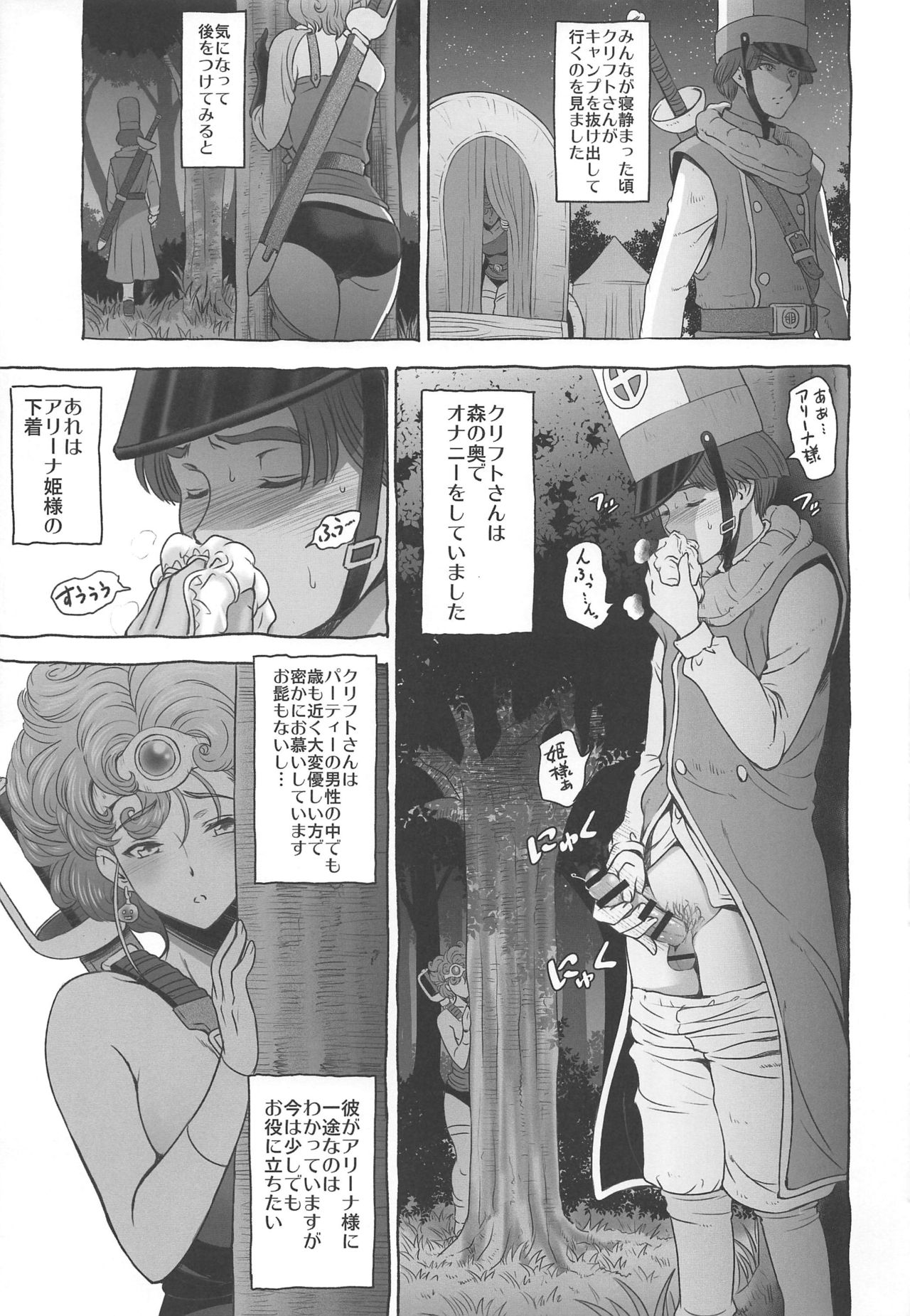 Seishori Yuusha - Page 26