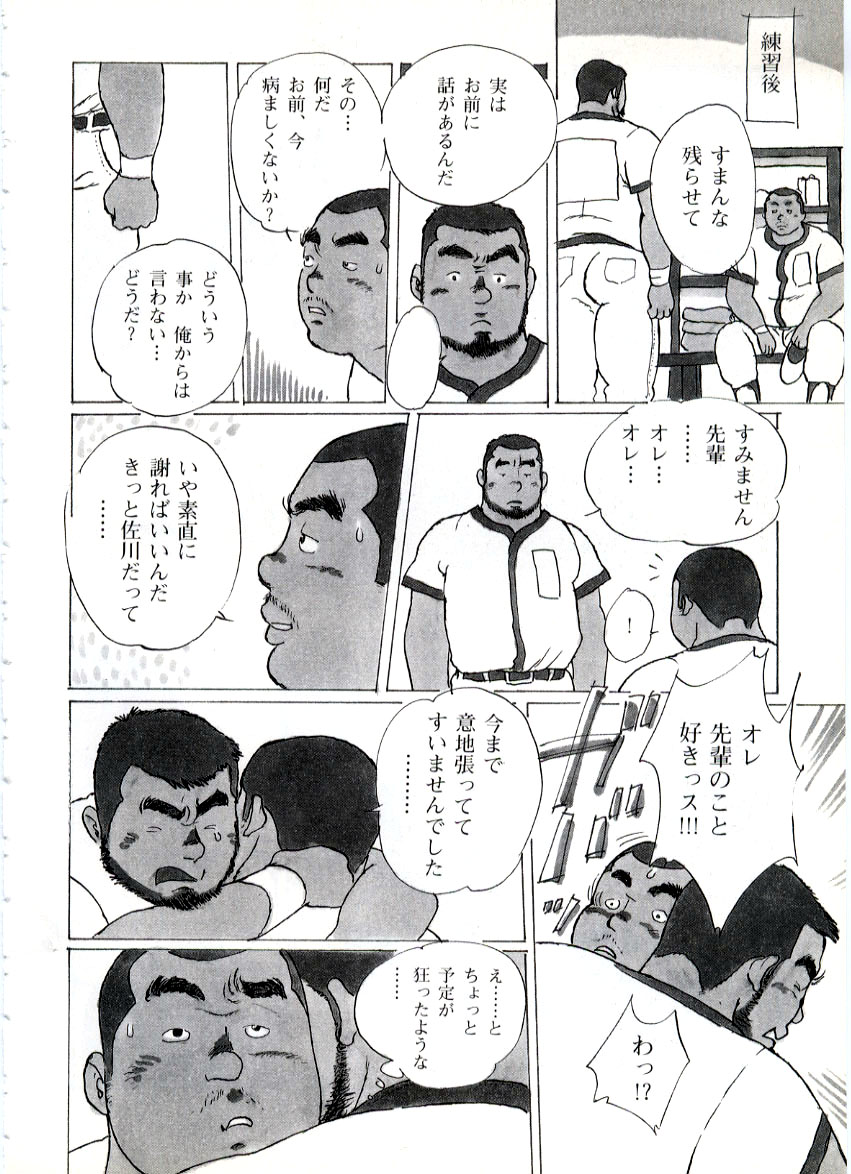 Udedokei - Page 10