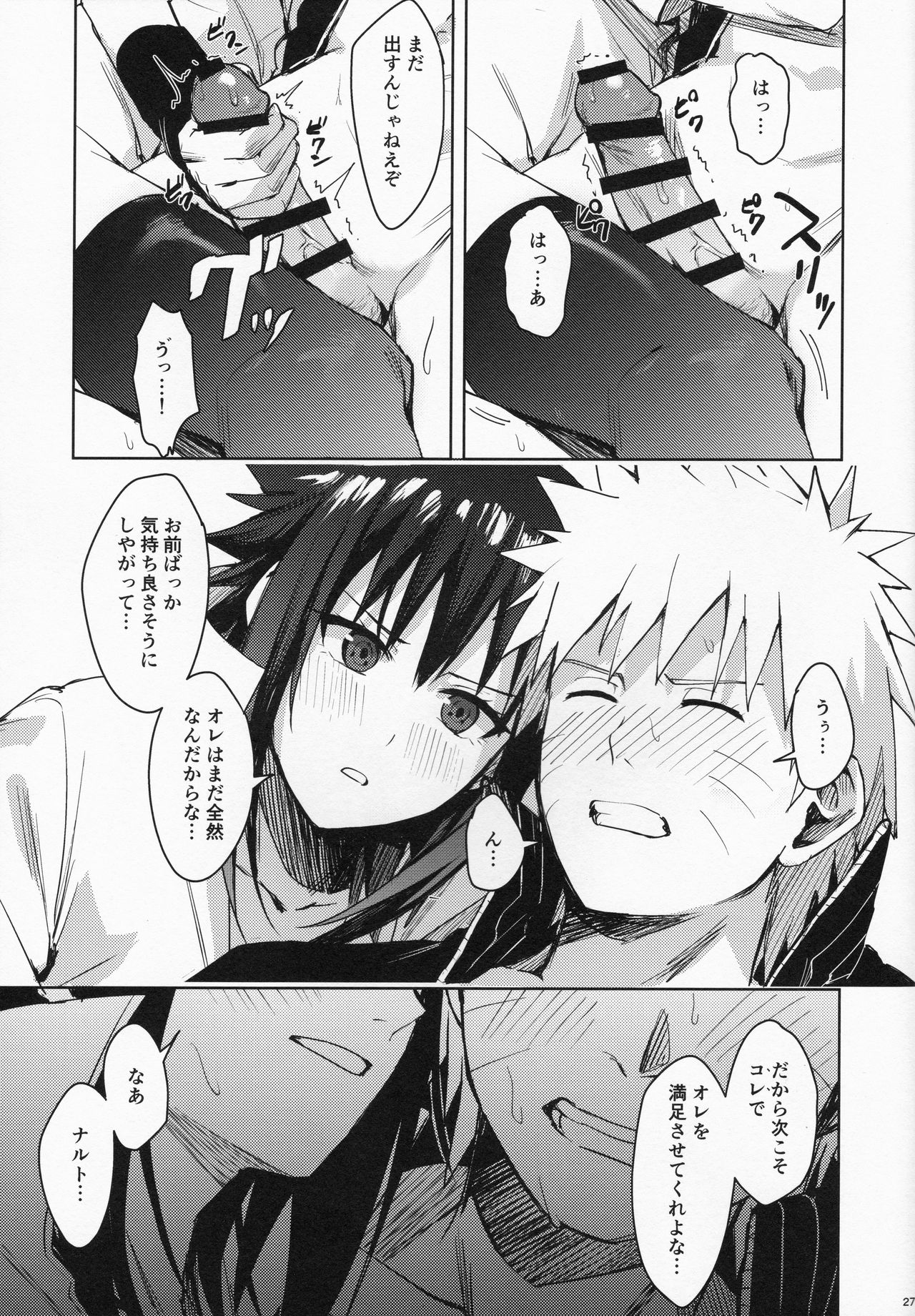 Datte Ore-tachi Tomodachi daro - Page 26