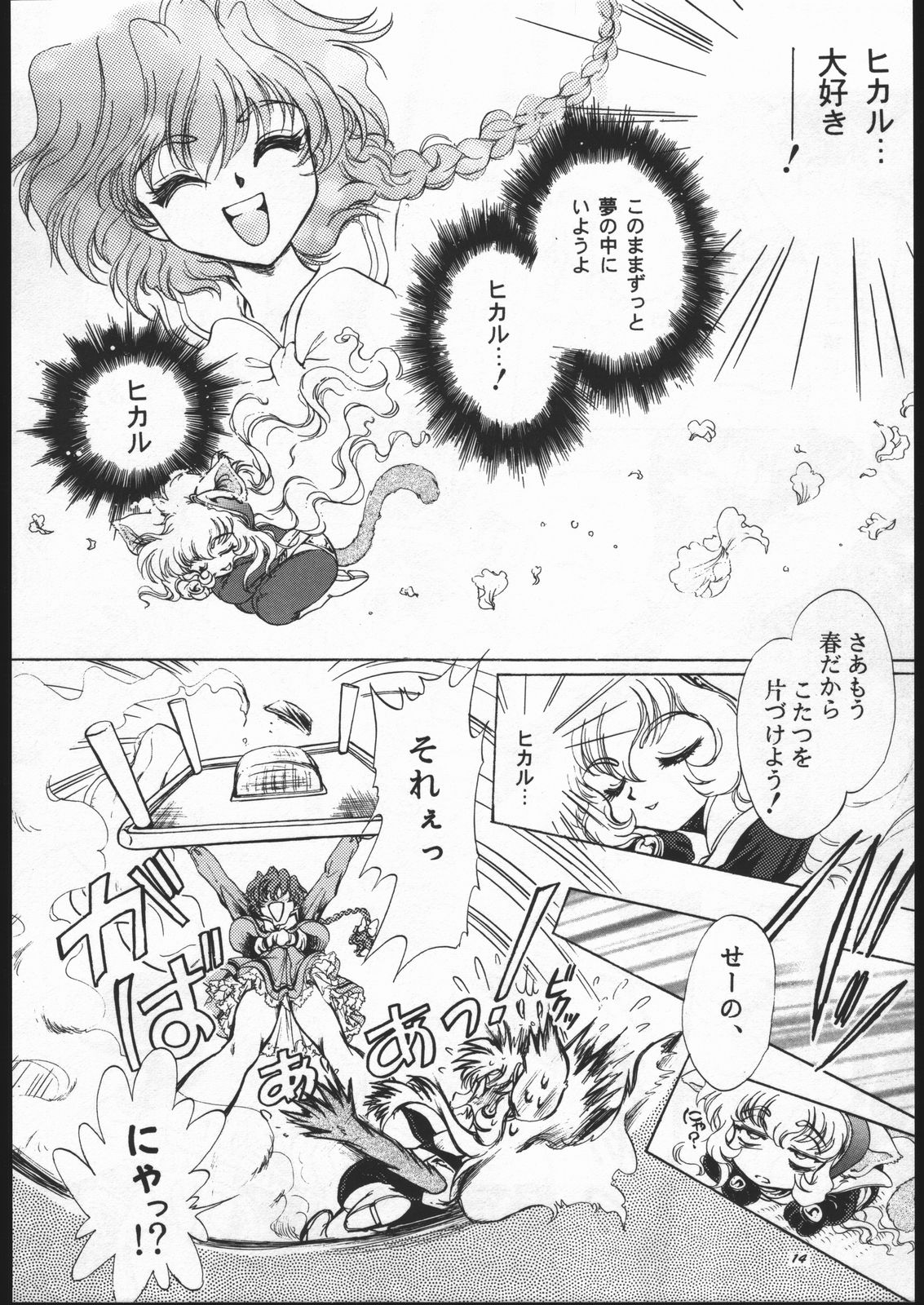 Rose Pink - Page 13