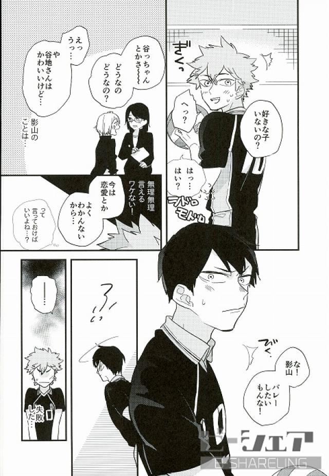Ore no Ou-sama - Page 11