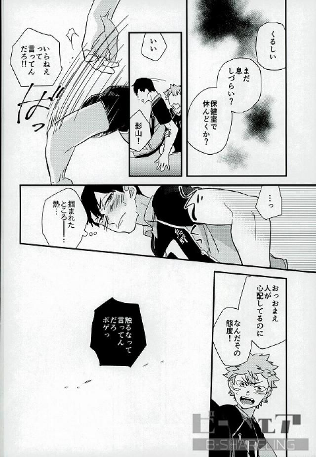 Ore no Ou-sama - Page 15