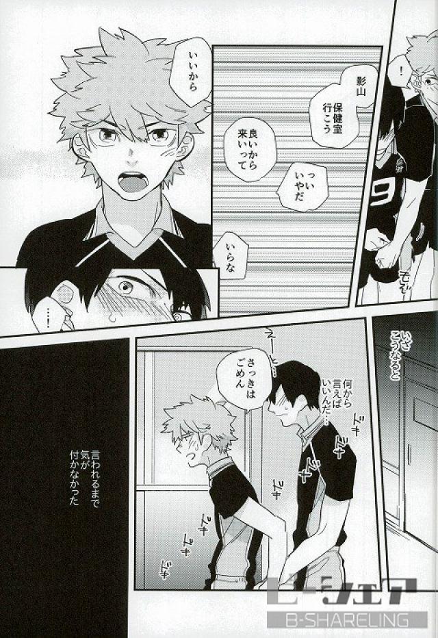 Ore no Ou-sama - Page 16