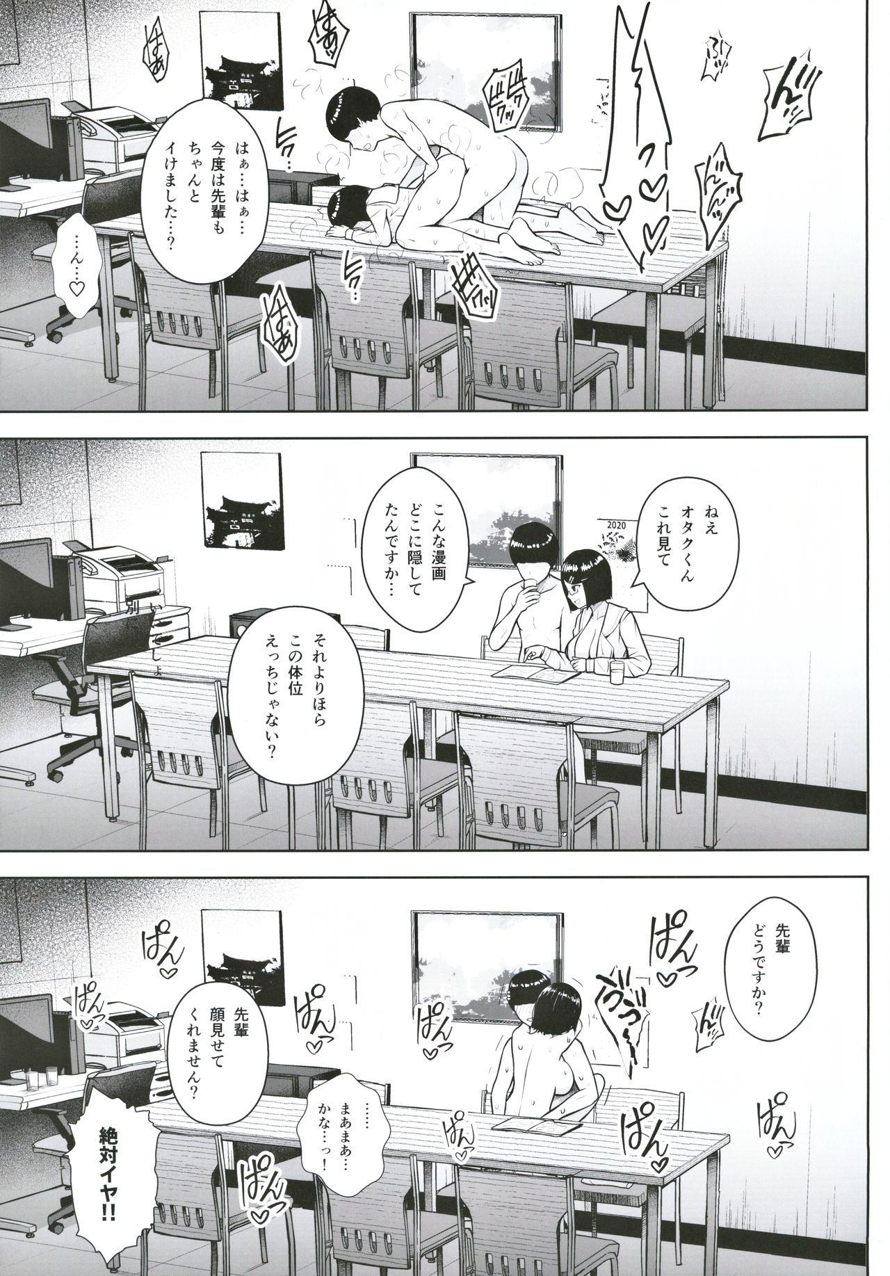 Himitsu no Houkago Satsueikai - Page 20