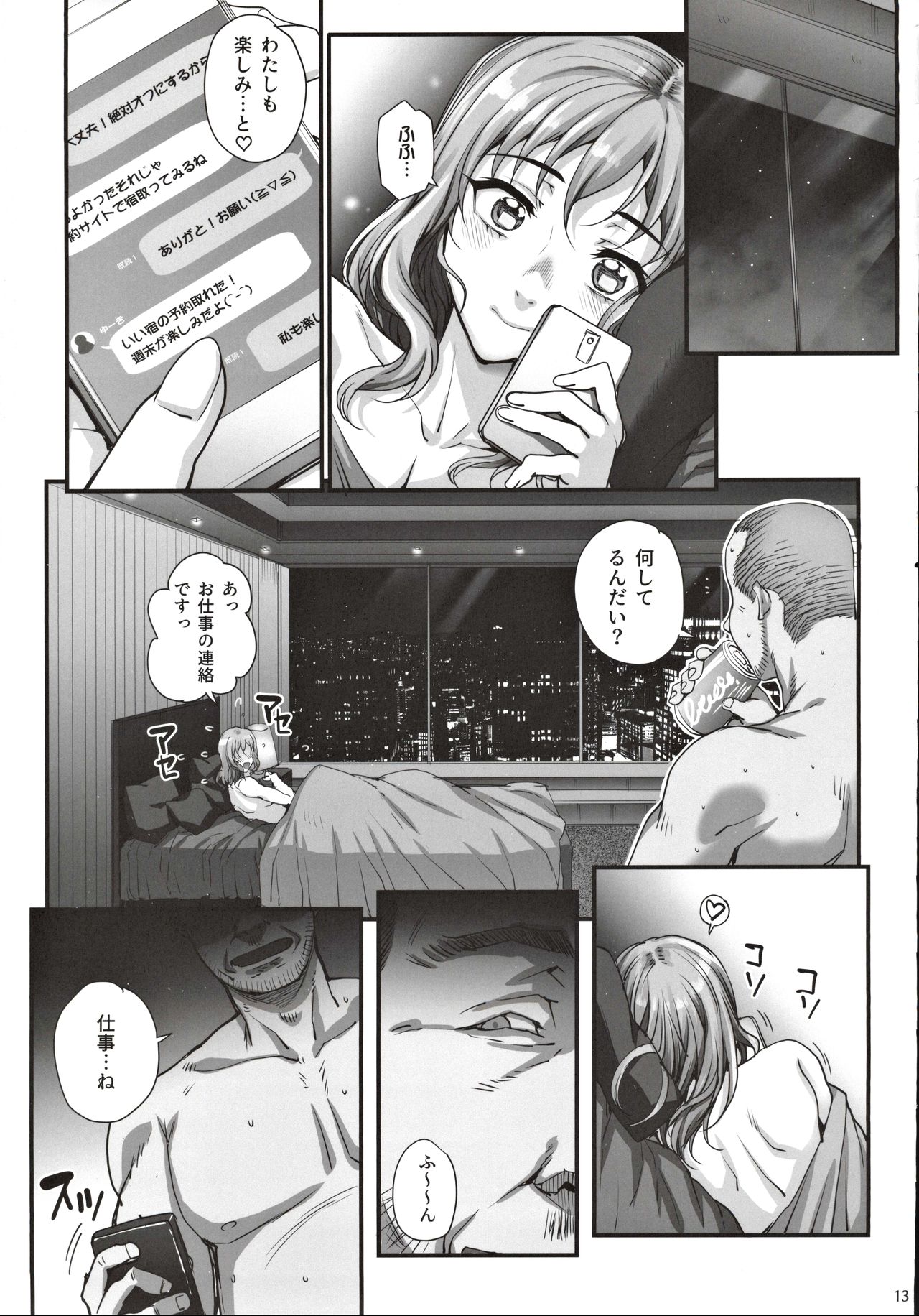 Kareshi ni Naisho de 4 Aijin... Nacchaimashita. - Page 14