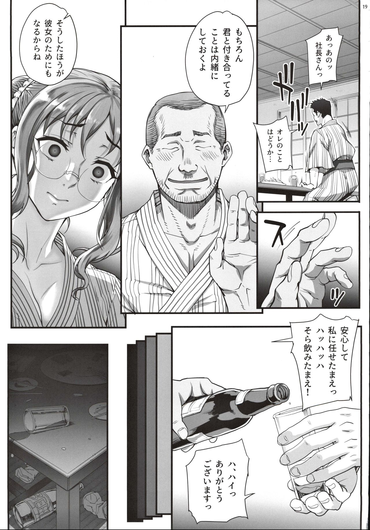 Kareshi ni Naisho de 4 Aijin... Nacchaimashita. - Page 20