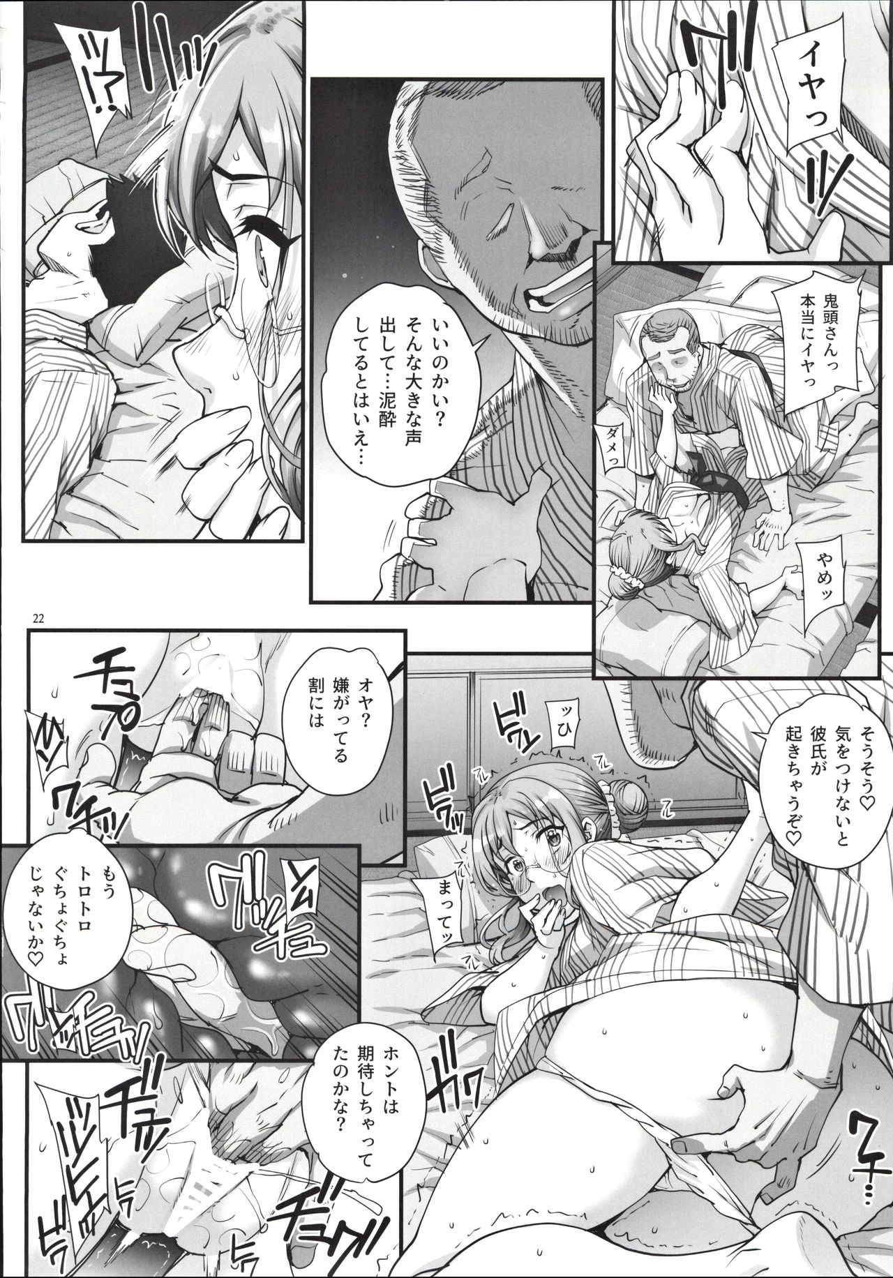 Kareshi ni Naisho de 4 Aijin... Nacchaimashita. - Page 23