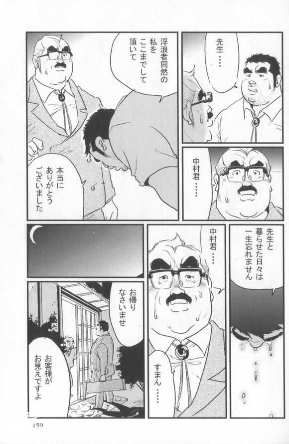 Kokoro Gesyo - Page 66