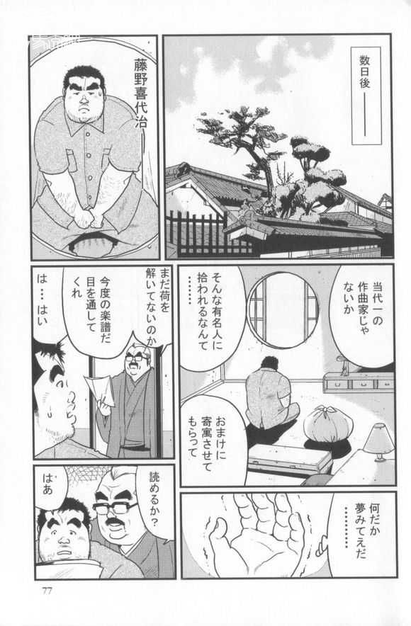 Kokoro Gesyo - Page 9